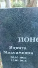 Захоронение ID 1346396