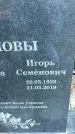 Захоронение ID 1346397