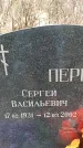 Захоронение ID 1346417