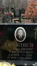 Захоронение ID 1346424