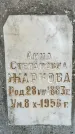 Захоронение ID 1346433