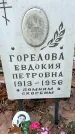 Захоронение ID 1346456
