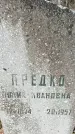 Захоронение ID 1346477