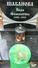Захоронение ID 1346480