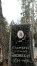 Захоронение ID 1346504