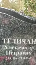 Захоронение ID 1346508