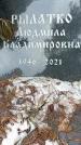 Захоронение ID 1346542