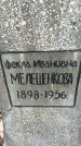 Захоронение ID 1346571