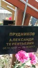Захоронение ID 1346574