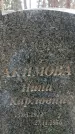 Захоронение ID 1346583