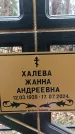 Захоронение ID 1346585