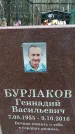 Захоронение ID 1346587