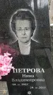 Захоронение ID 1346610