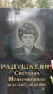 Захоронение ID 1346611