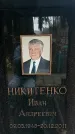 Захоронение ID 1346615