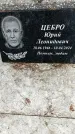 Захоронение ID 1346622