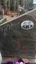 Захоронение ID 1346625