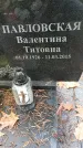 Захоронение ID 1346649