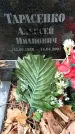 Захоронение ID 1346654