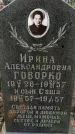 Захоронение ID 1346669