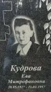 Захоронение ID 1346671