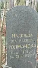 Захоронение ID 1346683