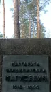 Захоронение ID 1346717