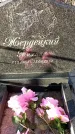 Захоронение ID 1346747