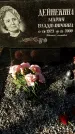 Захоронение ID 1346749