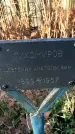 Захоронение ID 1346753