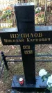 Захоронение ID 1346755
