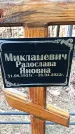 Захоронение ID 1346756