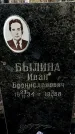 Захоронение ID 1346760
