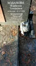 Захоронение ID 1346772