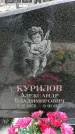 Захоронение ID 1346784