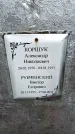 Захоронение ID 1346789