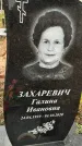 Захоронение ID 1346805