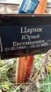 Захоронение ID 1346810