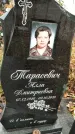 Захоронение ID 1346811