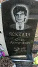 Захоронение ID 1346822