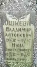 Захоронение ID 1346833