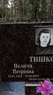 Захоронение ID 1346849