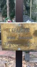 Захоронение ID 1346854