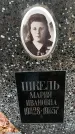 Захоронение ID 1346864