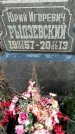 Захоронение ID 1346881