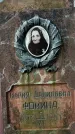 Захоронение ID 1346906