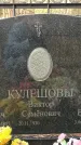Захоронение ID 1346909