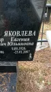 Захоронение ID 1346931