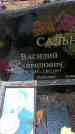 Захоронение ID 1346942