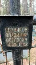 Захоронение ID 1346955